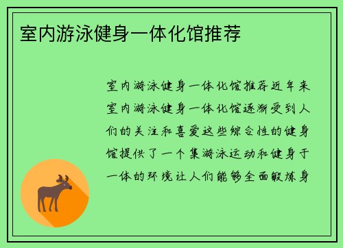 室内游泳健身一体化馆推荐