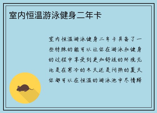 室内恒温游泳健身二年卡