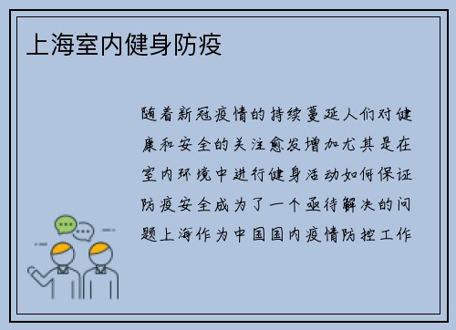 上海室内健身防疫