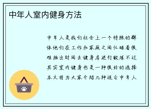 中年人室内健身方法