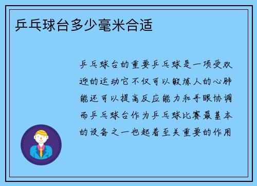 乒乓球台多少毫米合适