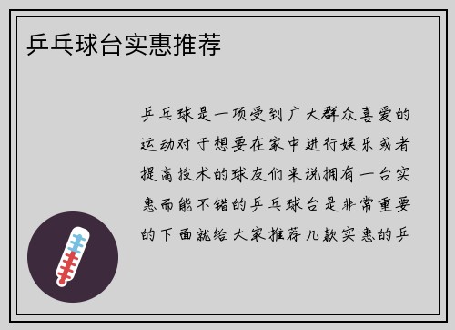 乒乓球台实惠推荐
