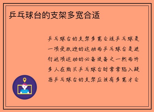乒乓球台的支架多宽合适