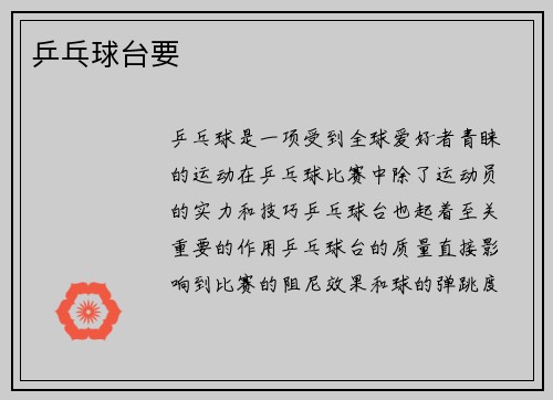 乒乓球台要