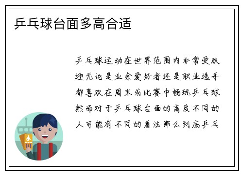 乒乓球台面多高合适