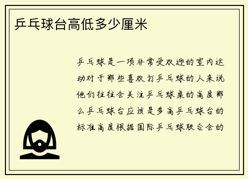 乒乓球台高低多少厘米