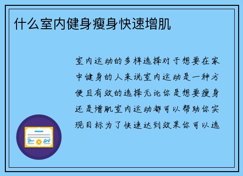 什么室内健身瘦身快速增肌