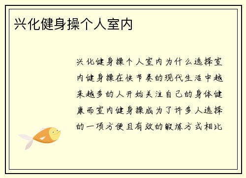 兴化健身操个人室内