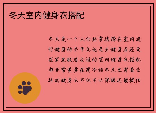 冬天室内健身衣搭配