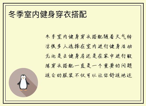 冬季室内健身穿衣搭配